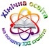 Logo Дебальцеве. Методическое обединение учителей химии